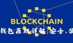 以太坊轻钱包原理详解：