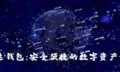 区块链R9雷达钱包：安全便