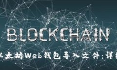 如何使用以太坊Web钱包导
