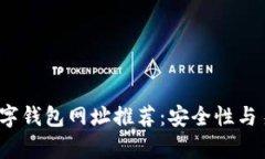 2023年比特币数字钱包网址