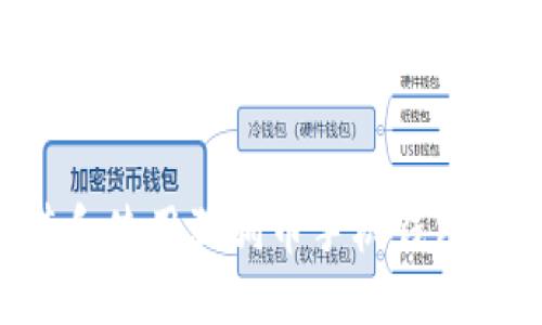 思考一个接近且的标题


如何安装和使用狗狗币手机钱包：新手指南