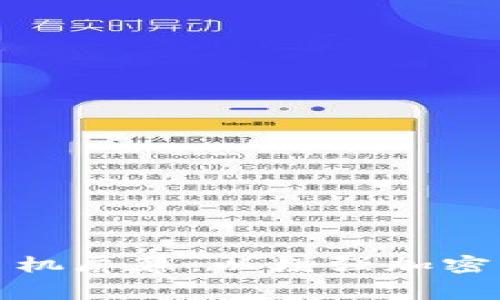 如何保养手机屏幕，以增强加密钱包安全性