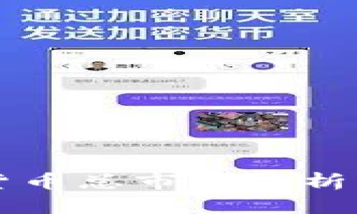 全球数字货币总市值分析及趋势展望