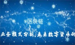 区块链钱包业务模式分析
