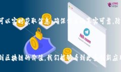 区块链的起源与发展：谁