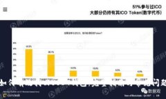 如何有效找回USDT钱包：完