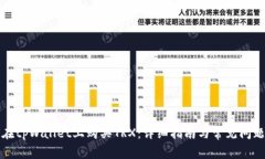 如何在tpWallet上购买TRX：详