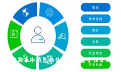 狗狗币冷钱包的使用及其