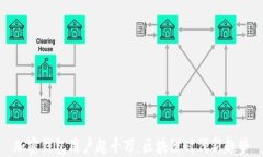 加密钱包用户超千万：区