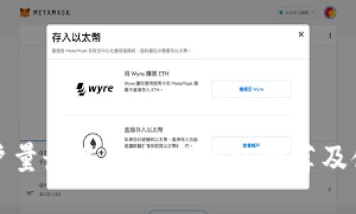 全球用户量最多的加密钱包推荐及使用指南