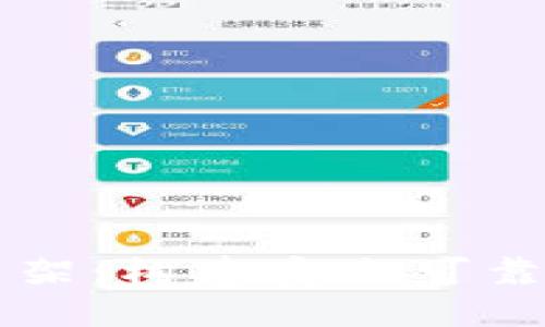 区块链钱包服务器框架：构建安全可靠的数字资产管理系统