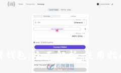 数字货币理财钱包：全面