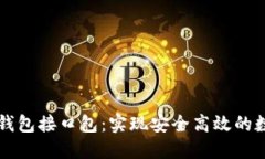 区块链节点钱包接口包：