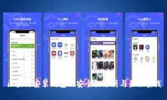 区块链安装钱包的安全性