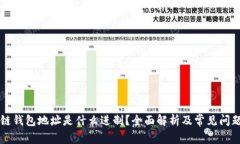区块链钱包地址是什么进