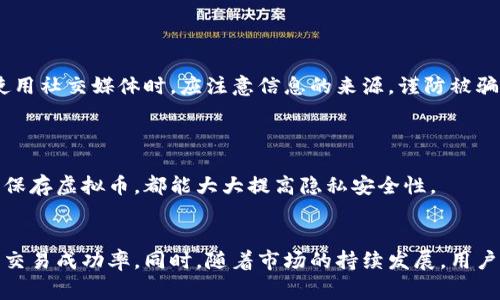 baioti如何轻松将虚拟币兑换成现金？实用步骤与注意事项/baioti
虚拟币, 兑换现金, 比特币, 交易所/guanjianci

内容主体大纲：
1. 引言
   - 虚拟币的普及与应用
   - 兑换现金的必要性
2. 虚拟币及其市场概述
   - 什么是虚拟币？
   - 虚拟币的种类与特点
   - 当前市场状况与发展趋势
3. 虚拟币兑换的基本步骤
   - 选择合适的交易所
   - 创建账户与完成身份验证
   - 提币至交易所
4. 如何将虚拟币兑换成现金
   - 法币交易步骤
   - 选择提现方式
   - 处理费用与时间
5. 兑换现金时的注意事项
   - 安全性风险
   - 法律与税务问题
   - 兑换限额与流程
6. 常见问题解答
   - 何时是兑换虚拟币的最佳时间？
   - 交易市场的波动性如何影响兑换？
   - 如何高效地选择交易平台？
   - 是否可以直接将虚拟币兑换为现金？
   - 遇到问题时如何寻求帮助？
   - 兑换过程中如何保护自己的隐私？
7. 结论
   - 虚拟币与现金的灵活转换
   - 对未来趋势的展望

### 引言
随着数字货币的迅速崛起，越来越多的人开始涉足虚拟币市场，作为一个价值投资和交易的工具。比特币、以太坊等虚拟币已经不再是局限于特定小圈子的兴趣，而是逐渐成为了大众投资的一部分。与此同时，将虚拟币兑换成现金的需求日益增长，这一过程虽然相对简便，但依然需要掌握一些基本的知识与技巧。

### 虚拟币及其市场概述
#### 什么是虚拟币？
虚拟币，又称数字货币，是一种以加密技术为基础的数字资产。它们依托区块链或其他分布式账本技术进行交易和管理，从而实现去中心化。由于虚拟币具有匿名性、全球化、低成本等优势，吸引了越来越多的投资者。

#### 虚拟币的种类与特点
虚拟币种类繁多，主要包括比特币、以太坊、瑞波币、莱特币等。每种虚拟币都有其独特的特点，例如比特币是首个虚拟货币，广泛用作价值储存；以太坊则提供智能合约功能，支持各种去中心化应用。

#### 当前市场状况与发展趋势
目前，虚拟币市场正处于高速发展阶段，许多国家开始对此进行监管。在这一过程中，越来越多的企业和机构接受虚拟币作为支付手段，同时也出现了各种虚拟币交易平台，方便用户进行兑换。

### 虚拟币兑换的基本步骤
#### 选择合适的交易所
在兑换虚拟币之前，首先需要选择一个值得信赖的交易所。大型知名的交易所如Coinbase、Binance等，通常提供较高的安全性和流动性。用户应考虑平台的交易费用、用户体验及提现速度等因素。

#### 创建账户与完成身份验证
用户需要在选择的交易所创建一个账户，通常需要提供个人身份信息并完成验证。这一步骤主要是为了遵循反洗钱法规，保障交易的合法性。

#### 提币至交易所
将所持有的虚拟币提到交易所中进行兑换。不同交易所支持的币种各异，用户需要确保自己的虚拟币与交易所的支持币种相匹配。

### 如何将虚拟币兑换成现金
#### 法币交易步骤
在交易所中进行法币交易，一般分为买入与卖出两个步骤。用户需要先将自己的虚拟币换成法定货币（比如美元、人民币等），然后选择提现至自己的银行账户。

#### 选择提现方式
提现方式通常有两种，一是直接提现到银行账户，二是通过第三方支付平台如PayPal进行提现。不同的提现方式所需的费用和时间会有所不同，用户需根据自身情况作出选择。

#### 处理费用与时间
兑换虚拟币时，交易所通常会收取一定的手续费，用户应了解平台的具体收费标准。此外，提现所需的时间也因平台而异，有些交易所会在几小时内完成处理，而其他一些可能需要几天。

### 兑换现金时的注意事项
#### 安全性风险
在交易时，用户需要警惕网络钓鱼或其他欺诈行为。选择知名的平台，启用二步验证等安全措施，以降低账户被盗的风险。

#### 法律与税务问题
许多国家对虚拟币的交易有法律规定，用户在兑换虚拟币为现金前，需了解当地法律政策，避免因不当操作造成法律责任。同时，根据规定，个人可能需要为兑换的收益缴纳税款。

#### 兑换限额与流程
不同的交易所对每日兑换限额有不同规定，用户需提前了解，制定合理的兑换计划。同时，了解兑换流程的每一步，能有效降低出错的可能性。

### 常见问题解答
#### 何时是兑换虚拟币的最佳时间？
最佳兑换时间的判断标准
判断最佳兑换时机的标准主要包括市场走势、币值波动等。通过分析历史走势，并结合科技工具，可以在一定程度上预测未来价格变化。此外，保持对市场消息的敏感也是判断的重要依据。

#### 交易市场的波动性如何影响兑换？
市场波动与兑换策略
虚拟币市场的波动性是其魅力所在，但也带来了风险。在高波动时期，币值变化迅速，可能在短时间内导致收益损失。因此，用户在交易时需谨慎评估风险，并制定灵活的交易策略。

#### 如何高效地选择交易平台？
选择交易平台的考虑因素
在选择交易平台时，用户需关注其安全性、费用、币种支持及用户评价。同时，查看平台的监管合规性、客服响应速度等，都是判断一个平台品质的重要依据。

#### 是否可以直接将虚拟币兑换为现金？
直接兑换与间接兑换
理论上，用户可以通过一些支付平台直接将虚拟币兑换为现金，但大多数用户还是通过交易所进行间接兑换。这是因为大部分支付平台并不直接支持虚拟币交易，用户需了解不同平台的操作流程，以选择最佳方案。

#### 遇到问题时如何寻求帮助？
问题解决渠道
在交易过程中如果遇到问题，用户可以通过多种渠道寻求帮助。常见的方法包括查阅交易所的帮助文档、联系在线客服、参与社区讨论等。在使用社交媒体时，应注意信息的来源，谨防被骗。

#### 兑换过程中如何保护自己的隐私？
隐私保护的策略
在兑换虚拟币过程中，用户应尽量保护个人信息，选择支持隐私保护的交易方式。避免在社交媒体上分享自己的交易信息，以及使用加密钱包保存虚拟币，都能大大提高隐私安全性。

### 结论
将虚拟币成功兑换成现金是一个复杂但有必要的过程。通过了解市场、选择合适的交易所以及遵循操作流程，用户可以有效地降低风险，提高交易成功率。同时，随着市场的持续发展，用户对虚拟币与现金间的流动性将有更深刻的理解。建议用户在不断学习中，逐步掌握交易的技巧与知识，以便于更好地进行未来的投资与交易。