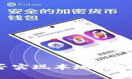 : 虚拟币钱包能否实现本地存储？详解及优势分析