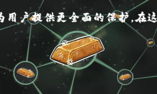   数字货币钱包安全吗？详解钱包类型与安全防护措施 / 

 guanjianci 数字货币钱包,安全性,加密货币,钱包类型 /guanjianci 

# 内容主体大纲

1. 引言
   - 数字货币发展的背景
   - 钱包的重要性

2. 什么是数字货币钱包
   - 定义与功能
   - 钱包的种类

3. 数字货币钱包的安全性分析
   - 加密技术的作用
   - 比较在线钱包与离线钱包的安全性

4. 数字货币钱包的安全威胁
   - 常见攻击方式
   - 社会工程学攻击示例

5. 如何保护数字货币钱包的安全
   - 硬件钱包的优势
   - 二次认证与加密措施

6. 选择安全数字货币钱包的标准
   - 功能与安全性的平衡
   - 口碑与社区支持

7. 数字货币钱包的未来趋势
   - 技术发展与潜在风险
   - 合规性与用户保护

8. 结论
   - 数字货币钱包的安全性总结
   - 用户自我保护建议

---

# 引言

随着区块链技术的蓬勃发展，数字货币作为一种新兴的资产形式，逐渐走入了公众视野。尤其是在比特币、以太坊等主流加密货币的带动下，越来越多的人开始关注并投资于数字货币。与此同时，数字货币钱包的出现，使得用户能够更安全地存储、交易和管理自己的数字资产。因此，数字货币钱包的安全性问题也愈发受到关注。

# 什么是数字货币钱包

## 定义与功能

数字货币钱包是存储和管理加密货币的工具，它可以是软件、硬件或纸质形式。钱包的主要功能包括：
1. **存储资产**：它能够安全地存储用户的私钥，私钥是访问和控制数字货币的关键。
2. **交易管理**：用户可以通过钱包发送、接收数字货币，并查看自己的资产余额和交易记录。
3. **兼容性**：不同的钱包支持不同类型的数字货币，有些钱包还支持多种货币。

## 钱包的种类

根据存储方式和使用场景的不同，数字货币钱包可以分为几类：
1. **热钱包**：通常是在线钱包，如交易所提供的钱包，使用方便，但安全性相对较低。
2. **冷钱包**：通常是离线钱包，如硬件钱包和纸钱包，安全性高，适合长期存储资产。
3. **桌面钱包**：安装在个人电脑上的软件钱包，便于管理，但需要定期备份。
4. **移动钱包**：针对于手机用户的应用程序，使用便捷，适合日常交易。

---

# 数字货币钱包的安全性分析

## 加密技术的作用

数字货币钱包的安全性很大程度上得益于加密技术。每个钱包都有一对密钥：公钥和私钥。公钥可以视作账号，私钥则是密码，拥有私钥的人能够掌握钱包中的数字资产。为了确保钱包安全，许多钱包都采用多重签名技术和加密算法，大大提高了安全性。

## 比较在线钱包与离线钱包的安全性

在线钱包和离线钱包在安全性上有显著区别。在线钱包由于时刻连接互联网，更容易受到黑客攻击、病毒感染等威胁。而离线钱包，即硬件钱包或纸钱包，即使在网络环境下也对资产进行保护，几乎不受网络攻击的影响。用户在选择钱包时，需权衡便利性与安全性，充分考虑自身的使用需求。

---

# 数字货币钱包的安全威胁

## 常见攻击方式

数字货币钱包的安全威胁主要来自以下几种攻击方式：
1. **黑客攻击**：通过网络漏洞或暴力破解等手段获取私钥，进而盗取资产。
2. **钓鱼攻击**：攻击者伪装成合法钱包平台，诱骗用户输入私钥或助记词，从而窃取资产。
3. **恶意软件**：一些恶意软件可以记录用户的操作，截取私钥和其他敏感信息。

## 社会工程学攻击示例

社会工程学攻击是攻击者利用人性弱点进行诈骗的方式。例如，攻击者可能通过假冒客服的方式联系用户，诱使用户提供个人信息或私钥。这种攻击往往不依赖于技术，而是通过心理操控获得用户信任，极具隐蔽性。

---

# 如何保护数字货币钱包的安全

## 硬件钱包的优势

硬件钱包是目前被认为最为安全的存储数字资产的方式之一。与热钱包相比，硬件钱包能够脱离互联网，防止黑客攻击。即使电脑被攻击，硬件钱包中的私钥也不会暴露，从而保证了资产的安全性。此外，许多硬件钱包还支持多重签名和二次验证，有效提升安全级别。

## 二次认证与加密措施

在数字货币钱包中启用二次认证是一种常见的安全防护措施。即使攻击者获取了用户名和密码，没有第二步认证信息，也无法进行交易。同时，建议用户定期更改密码，并使用复杂的密码组合。此外，采用助记词、BIP39标准和冷存储等措施也能增加安全性。

---

# 选择安全数字货币钱包的标准

## 功能与安全性的平衡

在选择数字货币钱包时，用户需考虑钱包的功能与安全性。虽然一些热钱包功能强大，用户体验良好，但面对安全威胁时，却显得力不从心。用户应根据自身需求综合考虑，确保选择安全性与便利性兼具的钱包。

## 口碑与社区支持

选择一个拥有良好口碑与社区支持的钱包非常重要。很多开源钱包能够及时修复漏洞，并得到用户的反馈和建议。此外，参与社区讨论和了解其他用户的使用经验，也能帮助用户更好地判断钱包的安全性。

---

# 数字货币钱包的未来趋势

## 技术发展与潜在风险

随着数字货币市场的发展，数字货币钱包也在不断进化。未来钱包将逐步引入更多智能合约功能，利用区块链技术提供更为安全的资产管理方案。然而，技术的发展同时也带来了潜在的风险，用户需保持警惕。

## 合规性与用户保护

各国对数字货币的监管政策逐步完善，钱包服务提供商需遵循相关法律法规，保障用户的资金安全。随着合规性增强，用户的权益也将得到更好的保护。因此，选择合规性强、受到监管的钱包，是用户保障资产安全的重要考量。

---

# 结论

数字货币钱包是数字资产管理中不可或缺的一部分，虽然其安全性在技术上得到了保障，但用户自身的安全意识和操作习惯同样至关重要。我们建议用户不断更新自己的安全知识，选择安全性高、功能齐全的钱包，以降低资产面临的风险。

---

# 相关问题

## 问题1：数字货币钱包被黑客攻击的概率有多高？

## 问题2：如何鉴别一个数字货币钱包是否安全？

## 问题3：硬件钱包和软件钱包相比，哪个更安全？

## 问题4：如何防止钓鱼攻击？

## 问题5：数字货币交易过程中，如何保障资金安全？

## 问题6：在选择数字货币钱包时，是否有必备的安全指标？

---

## 问题1：数字货币钱包被黑客攻击的概率有多高？

### 解析当前数字货币市场的安全现状

数字货币钱包被黑客攻击的概率并非一成不变，而是与市场环境、技术手段和用户行为密切相关。随着数字货币的价值逐渐上升，黑客攻击的诱惑也随之增加。通过对比历史数据可以发现，许多大型交易所曾多次遭遇黑客攻击，导致用户资金被盗，给人们敲响了警钟。

随着区块链技术的不断发展，虽然整体安全性有所提高，但依然存在不少漏洞。特别是在线钱包，由于常常处于连接互联网状态，面临着更大的攻击风险。而离线钱包的安全性相对较高，攻击者难以在没有物理接触的情况下窃取资产。

### 黑客攻击的方式及案例分析

黑客攻击数字货币钱包的方式多样，包括但不限于网络攻击、社交工程、恶意软件等。以2014年Mt. Gox交易所的破产为例，该交易所因黑客盗取850,000比特币而面临巨额损失。尽管技术手段日益提高，但对于普通用户而言，如何提升自身防护仍是首要问题。

### 改善安全的方法

为了降低数字货币钱包被攻击的概率，用户可以采取多种防护措施，包括使用多因素认证、定期更新密码、选择安全性评价高的钱包等。此外，保持对新兴攻击手段的警惕，也能帮助用户及时作出防范措施。

---

## 问题2：如何鉴别一个数字货币钱包是否安全？

### 安全标准的了解

在选择数字货币钱包时，用户首先需要了解钱包的安全标准。这些标准通常包括加密算法、备份方式、数据安全隐私政策等。高安全性的钱包往往会采用AES、RSA等强加密算法，确保用户资产的安全。同时，钱包需具备良好的备份机制，以防止意外丢失。

### 知名度与社区反馈

钱包的知名度可以作为判断其安全性的参考依据。选择那些被广泛使用、口碑良好的钱包，能够降低风险。此外，参与相关社区的讨论，了解其他用户的反馈，能够提供更多实用的信息帮助判断钱包的安全性。注意查看关于钱包的安全性研究报告和用户评价也是一项重要的工作。

### 官方支持与合规性

确保所选钱包符合当地法律法规要求，具有合规性，能够受到监管机构的监督。这类钱包往往会更注重用户的安全与资产保护，能够为用户提供有效的保障。

---

## 问题3：硬件钱包和软件钱包相比，哪个更安全？

### 硬件钱包的安全优势

硬件钱包因其脱离互联网的特性，相比软件钱包在安全层面有显著优势。硬件钱包通常采用高安全性芯片，数据不会暴露在网络中，极大地降低了黑客攻击的风险。此外，硬件钱包通常具备多重签名、二级认证等功能，这些安全措施为用户的资产保障提供了额外的防护。

### 软件钱包的特点与风险

软件钱包由于其便捷性，广受用户欢迎，但其潜在危险也不容忽视。在线软件钱包由于一直连网，易受到各类网络攻击。而本地软件钱包虽然相对安全，但也需保持良好的防护措施，如定期更新防病毒软件和保持系统最新。

### 用户的选择和使用情况

用户在选择钱包时，需根据自己的需求做出选择。对于长期投资者，硬件钱包无疑是更安全的选择，但若仅仅偶尔进行小额交易，在线钱包的便捷性可能更适合。因此，了解各自的需求是选择钱包的重要参考因素。

---

## 问题4：如何防止钓鱼攻击？

### 钓鱼攻击的概念及形式

钓鱼攻击是网络犯罪的一种新手段，攻击者通过模拟合法平台，诱使用户输入个人信息、密码等敏感信息。钓鱼攻击的形式多种多样，包括电子邮件、伪造网站或社交媒体消息等。用户需具备一定的鉴别能力，识别潜在的钓鱼信息。

### 提高警惕和识别能力

用户可通过以下方式提高警惕，识别钓鱼攻击：
1. **检查网址**：确保访问的网址与官方域名一致，尤其是在输入敏感信息之前仔细核对。
2. **不要点击可疑链接**：即使是来自可信来源的链接，也需小心点击，若有疑虑，可直接访问官方网站。
3. **启用二次认证**：启用二次认证能够有效防篡改账号信息，即使密码泄露，攻击者也无法轻易登录账户。

### 遇到钓鱼攻击后的处理措施

若不幸遭遇钓鱼攻击，用户应立即更改密码，并进行安全检查，确保账户设置无误。同时，及时向相关平台举报，帮助平台防范未来的钓鱼攻击。而在日常使用中，保持警惕、教育自己，以及定期更新安全知识也至关重要。

---

## 问题5：数字货币交易过程中，如何保障资金安全？

### 选择安全的交易平台

选择信誉良好的交易平台是保障资金安全的首要步骤。在注册新平台之前，用户需对其背景、合法性及过往交易记录进行调查，确保其可靠性。此外，也可以参考其他用户的评论和反馈，了解其口碑和交易体验。

### 使用安全的支付方式

在进行数字货币交易时，优先选用具有防护措施的支付方式，如使用加密货币专用的支付工具和硬件钱包。避免直接用信用卡或银行账号进行交易，防止个人信息泄露。

### 定期监控交易活动

建议用户定期监控自己的交易记录，及时发现任何异常活动。查看迁移资金的时间、数额和接收地址，对比预览交易的管理记账，确保资金安全。若发现任何异常，务必立即采取措施。

---

## 问题6：在选择数字货币钱包时，是否有必备的安全指标？

### 关键安全指标概述

选择数字货币钱包时，用户应关注以下几个重要的安全指标：
1. **加密技术**：钱包采用的加密技术应具备较高的安全标准，如AES和RSA。
2. **多重签名支持**：能够提供多重签名功能的钱包，能大大增强资产保护，尤其是对大额资金的管理。
3. **离线存储选项**：可离线存储的模式将更安全，并能有效防范黑客攻击。
4. **用户反馈与口碑**：观察其他用户的评价和使用反馈，帮助准确评估钱包的安全性。

### 用户应自行评估风险

虽然安全指标能够为选择提供保障，但用户自身的风险评估也是不可忽视的。了解自己的需求、使用场景及资产规模，然后结合钱包的安全性制定相应的使用策略，高效降低风险。

### 未来的安全发展趋势

随着数字货币市场的演变，钱包的安全性标准也在不断提升。未来，我们可以期待越来越多的钱包将采用生物识别技术、链上验证等新的安全手段，为用户提供更全面的保护。在这样的技术演进下，用户的选择也需与时俱进，及时更新自己的安全观念。

--- 

以上内容是围绕数字货币钱包安全性所展开的一个完整分析与探讨。如果您对某个具体部分还需要更深入的了解，请随时告知。