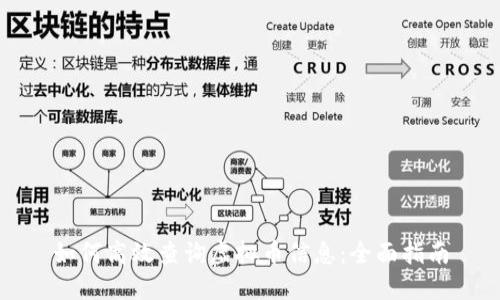 如何高效查询虚拟币信息：全面指南