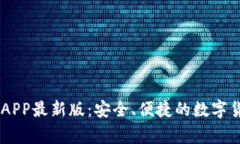 币赢交易所APP最新版：安