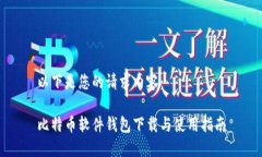 以下是您的请求内容：比