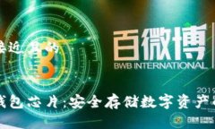 思考一个接近且的区块链