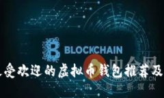 biaioti最受欢迎的虚拟币钱