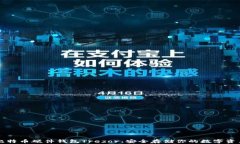 比特币硬件钱包Trezor：安