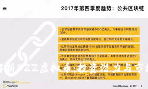 深度解析BZZ虚拟币：投资潜力与市场趋势