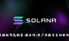 2023最佳区块链钱包推荐：