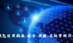 比特币新钱包使用指南：