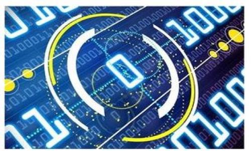    如何安全使用硬件钱包进行DeFi交易，防止被盗  / 

 guanjianci  硬件钱包, DeFi, 安全防护, 加密货币  /guanjianci 

### 内容主体大纲

1. **引言**
   - DeFi的兴起
   - 硬件钱包的重要性
   - 被盗事件调查

2. **什么是硬件钱包？**
   - 硬件钱包的定义
   - 硬件钱包的工作原理
   - 硬件钱包与软件钱包的比较

3. **DeFi的基本概念**
   - DeFi的定义和特点
   - DeFi的工作机制
   - DeFi与传统金融的区别

4. **硬件钱包在DeFi中的作用**
   - 如何使用硬件钱包进行DeFi交易
   - 硬件钱包的安全优势
   - 常见的硬件钱包推荐

5. **硬件钱包被盗的原因**
   - 社会工程学攻击
   - 硬件故障及漏洞
   - 疑似恶意软件

6. **如何防止硬件钱包被盗**
   - 推荐安全使用硬件钱包的最佳实践
   - 定期更新固件
   - 二次验证及多重签名

7. **如果被盗，应该怎么做？**
   - 盗币后的应对措施
   - 如何进行资产追踪
   - 向相关平台报告及取回资产的可能性

8. **结论**
   - 总结安全使用硬件钱包的策略
   - 仔细选择DeFi项目的重要性
   - 对未来DeFi安全性的展望

### 详细内容

#### 引言

在这一数字化时代，去中心化金融（DeFi）正迅速成为加密货币投资者的热门选择。其去中心化、无需信任及自动化的特点吸引了大量用户。但随着DeFi的兴起，安全问题却也日益严重。尤其是在多次发生的硬件钱包被盗事件中，用户的资产面临越来越大的风险。因此，了解如何安全使用硬件钱包，尤为重要。

硬件钱包作为加密货币保管的一种主要工具，其重要性不言而喻。它不仅保护用户的私钥免受网络攻击，还为用户提供安全的交易环境。然而，硬件钱包是否真的安全，特别是在DeFi交易中，仍需用户的警惕和谨慎。

#### 什么是硬件钱包？

硬件钱包的定义
硬件钱包是一种专门设计用于安全储存加密货币私钥的设备。与软件钱包相比，硬件钱包将私钥储存在物理设备中，因此即使在联网状态下，私钥也不会暴露。

硬件钱包的工作原理
硬件钱包通过特定的加密算法生成和存储私钥，用户可以通过USB或蓝牙将其与计算机或手机连接。在交易时，用户的私钥不会离开设备，而是通过设备进行签名，从而确保资产安全。

硬件钱包与软件钱包的比较
软件钱包虽然便于使用，但通常较不安全，尤其是在遭遇恶意攻击或病毒侵扰时，私钥容易被盗。而硬件钱包因其为离线存储，大大降低了这类风险。

#### DeFi的基本概念

DeFi的定义和特点
DeFi，即去中心化金融，是基于区块链技术建立的金融体系，旨在提供传统金融产品的去中心化替代方案。其特点包括开放性、透明度和无需信任，用户可以在没有中介的情况下直接进行交易。

DeFi的工作机制
DeFi的运作依赖智能合约。这些合约通过编程代码实现不同的金融应用，如借贷、交易等。用户只需通过数字钱包与这些智能合约交互即可完成操作。

DeFi与传统金融的区别
与传统金融体系相比，DeFi没有中心化的银行或金融机构，用户直接控制个人资产，且交易几乎实时、成本低廉。同时，DeFi平台对用户的身份审核较少，降低了门槛。

#### 硬件钱包在DeFi中的作用

如何使用硬件钱包进行DeFi交易
首先，用户需要通过硬件钱包生成并储存私钥。接着，用户将硬件钱包连接到DeFi平台，通过授权后即可进行交易。切忌在不安全的网络环境中进行操作。

硬件钱包的安全优势
硬件钱包的私钥不与互联网接触，攻击者无法通过网络获取。因此在使用DeFi时，硬件钱包提供了更为安全的资产管理方式。

常见的硬件钱包推荐
如Ledger、Trezor等是市场上较为知名的硬件钱包。它们不仅支持多种加密货币，还具备良好的安全性和用户体验。

#### 硬件钱包被盗的原因

社会工程学攻击
攻击者通过伪装成信任方，如客服等，以获取用户的私钥或助记词。用户时常在不知情的情况下泄露重要信息。

硬件故障及漏洞
尽管硬件钱包设计得相对安全，但也并非万无一失。若硬件钱包本身存在设计缺陷或安全漏洞，可能会被黑客利用。

疑似恶意软件
用户的计算机或手机若感染恶意软件，即使使用硬件钱包，黑客也可能通过屏幕记录等方式窃取交易信息。因此保持设备的安全性至关重要。

#### 如何防止硬件钱包被盗

推荐安全使用硬件钱包的最佳实践
始终在安全的网络和环境下进行DeFi交易，避免在公共WiFi下对硬件钱包进行操作。同时，定期备份助记词，并将其存放在安全处。

定期更新固件
硬件钱包的厂商会周期性发布固件更新，以修补漏洞。用户应定期检查并更新设备固件，以确保其安全性。

二次验证及多重签名
在进行重要的DeFi交易时，可以开启二次验证功能，增加安全防护。同时，使用多重签名机制，确保即便一个私钥被泄露，资金依然安全。

#### 如果被盗，应该怎么做？

盗币后的应对措施
如果用户发现资产被盗，首先要立即停止使用被盗的硬件钱包，并进行全面调查。一旦确认资产被盗，及时采取措施是非常必要的。

如何进行资产追踪
用户可以通过区块链浏览器追踪被盗的资金流向，查看是否能找到其去向。虽然区块链是匿名的，但某些情况下仍能找到部分线索。

向相关平台报告及取回资产的可能性
用户应及时向交易所和相关平台报告失窃事件，尽管追回资产的难度很大，但一些平台可能会提供一定的支持。

#### 结论

无论DeFi的未来多么光明，安全问题始终是最重要的。用户应保持警惕，切实了解硬件钱包及其使用的各种风险，更要努力去提高自身的防护意识和技术。只有这样，才能在享受DeFi带来的便利的同时，确保自身资产的安全。

### 相关问题

1. **硬件钱包和软件钱包的优势和劣势是什么？**
2. **如何判断一个DeFi项目是否安全？**
3. **在使用DeFi时需要注意哪些安全事项？**
4. **硬件钱包的最佳选择是什么？**
5. **在DeFi操作中，如何保证资产安全？**
6. **万一被盗后，如何有效追踪资产？**

### 逐个问题详细介绍

#### 硬件钱包和软件钱包的优势和劣势是什么？

硬件钱包的优势
硬件钱包最大的优势在于其对私钥的离线保护，降低了网络攻击的风险。它的设计使其能够抵御病毒和恶意软件的攻击，同时在交易时仍能确保私钥的安全。

硬件钱包的劣势
但是硬件钱包也不是无懈可击，尤其在价格上，通常其价格较高，且使用便捷性不如软件钱包。在发生设备故障或丢失的情况下，可能会导致用户资产无法恢复。

软件钱包的优势
软件钱包的优势在于其便于操作，用户通常只需下载应用就能使用，同时它们是免费的，适合普通用户进行小额交易。

软件钱包的劣势
但软件钱包相对较不安全，特别是在设备遭到黑客攻击或感染病毒时，私钥很容易被盗。因此，用户需要在使用时保持高度警惕。

#### 如何判断一个DeFi项目是否安全？

项目白皮书
安全的DeFi项目通常会有详细的项目白皮书，清晰说明其运作机制、团队成员、合作伙伴及开发背景，这些信息可帮助用户做出判断。

社区反馈
活跃的在线社区通常是项目可信度的重要标志。用户可以通过社交媒体、论坛等渠道查看其他用户的评价和使用体验，以获取项目的真实反馈。

审计报告
安全的DeFi项目应该经过第三方的安全审计，并能公示审核结果。用户应关注项目是否有相关的审计报告，以此判断其安全性。

历史记录
可查阅项目的历史交易记录，若交易活跃且无重大安全事件，则该项目相对安全。若项目有过被盗或安全漏洞的历史记录，用户需谨慎。

#### 在使用DeFi时需要注意哪些安全事项？

保护私钥
用户需要妥善保护自己的私钥和助记词，避免将其存放在易遭泄露的地方，如云服务或电子邮件。建议使用纸质备份，存放在安全的地方。

网络环境
避免在公共WiFi等不安全的网络环境中进行DeFi交易，优先选择私人网络连接。同时，考虑使用VPN来增强隐私和安全性。

谨慎链接
用户在与DeFi项目互动时，应注意确认链接的安全性和准确性，避免因钓鱼链接而导致信息盗取。此外，确保浏览器的安全性，使用具有广告屏蔽的浏览器有助于避免访问恶意站点。

定期更新软件
DeFi平台和硬件钱包的更新固件和软件对于避免安全漏洞至关重要，用户应定期检查何时进行更新。

#### 硬件钱包的最佳选择是什么？

Ledger系列钱包
Ledger是市场上知名的硬件钱包品牌，其产品支持多种加密货币，并提供高度安全的私钥存储解决方案。

Trezor系列钱包
Trezor是另一种受到好评的硬件钱包，用户界面友好，易于操作，同时也具备良好的安全性。

安全性与兼容性
选择硬件钱包时，用户应综合考虑其安全性和兼容性，确保所选择的硬件钱包与自己使用的DeFi平台兼容。

用户体验与支持
在选购前，用户还应关注厂家提供的客户支持以及相关的使用教程，这是保障用户体验的重要因素。

#### 在DeFi操作中，如何保证资产安全？

资产分散
为了安全，用户在进行DeFi投资时应避免将所有资金存放在一个平台上，分散资产可以降低整体风险。

多重签名功能
对于大额投资，可以考虑使用多重签名钱包，让多个信任方共同管理对钱包的访问权限，增加安全层级。

定期监控资产
用户应定期检查自己的资产状况，关注市场和技术的变化，以及DeFi平台的最新动态，以便及时采取措施。

接受安全风险教育
增强自身安全意识，通过学习和交流了解DeFi领域的最新安全问题和防范措施，是维护自身资产安全的有效途径。

#### 万一被盗后，如何有效追踪资产？

使用链上工具
用户可以使用链上工具如Etherscan等查看资产转移记录，通过这些工具可追踪被盗资产的去向，以发掘可追踪的线索。

联系交易所
如果被盗资金转入某一交易所，用户应迅速联系该交易所，提供相关证据并请求协助追踪资金。

提供证据与信息
在追踪被盗资产时，用户需要保留好被盗前后的交易记录、钱包地址等信息，以便在发生纠纷时能够提供确凿证据。

接受现实与慎重投资
虽然追踪被盗资产的难度很大，但用户应理智对待这类事件，警惕不法分子的盲目追求，同时吸取教训，提高未来投资的警觉性。

通过以上的解读和探讨，希望能够帮助用户更好地理解硬件钱包与DeFi的关系，完善其安全措施，降低被盗风险。