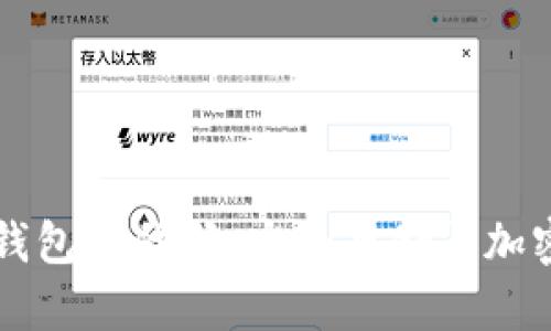 比特币离线钱包源代码：安全存储与加密的最佳实践