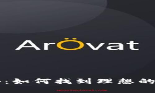 区块链行业招聘：如何找到理想的工作机会与企业