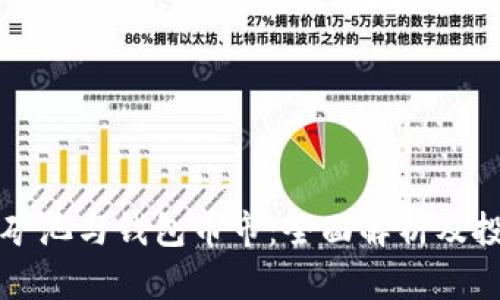 以太坊矿池与钱包币市：全面解析及投资策略