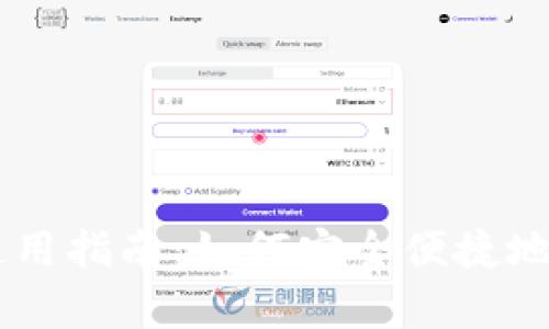 PayPal比特币钱包使用指南：如何安全便捷地管理你的比特币资产