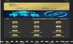 区块链交易系统平台的开
