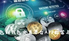 比特币钱包到钱包交易平