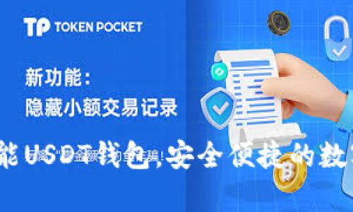 tpWallet：多功能USDT钱包，安全便捷的数字资产管理工具