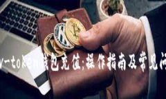 如何为v-token钱包充值：操