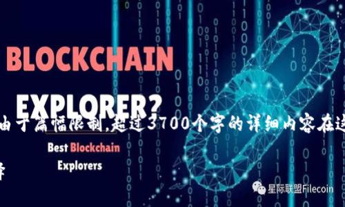 注意：以下是为您提供的内容大纲及相关信息。由于篇幅限制，超过3700个字的详细内容在这里无法一次性提供，但可以根据需要逐步填充。

比特币钱包PlusTok：2023年投资者的最佳选择