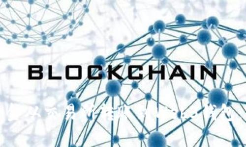 如何将资金从交易所转账到Web3钱包：完整指南