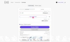 区块链视频钱包安全吗？