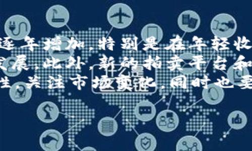 biao ti/biao ti：十大珍藏币图片及其投资价值分析/biao ti

/guanjianci：珍藏币, 投资, 收藏, 硬币设计/guanjianci

## 内容主体大纲：

1. **引言**
   - 什么是珍藏币
   - 珍藏币的历史背景和市场现状

2. **十大珍藏币的详细介绍**
   - 硬币一：名称、图片、市场价值、历史背景
   - 硬币二：名称、图片、市场价值、历史背景
   - 硬币三：名称、图片、市场价值、历史背景
   - 硬币四：名称、图片、市场价值、历史背景
   - 硬币五：名称、图片、市场价值、历史背景
   - 硬币六：名称、图片、市场价值、历史背景
   - 硬币七：名称、图片、市场价值、历史背景
   - 硬币八：名称、图片、市场价值、历史背景
   - 硬币九：名称、图片、市场价值、历史背景
   - 硬币十：名称、图片、市场价值、历史背景

3. **珍藏币的投资价值**
   - 投资趋势分析
   - 未来的潜力与风险

4. **如何选择适合的珍藏币进行投资**
   - 选择标准
   - 购入渠道

5. **珍藏币的保养与存储**
   - 保养方法
   - 存储技巧

6. **总结与展望**
   - 珍藏币的未来发展
   - 投资者的建议

## 问题及详细介绍：

### 1. 什么是珍藏币？
珍藏币是指由于其历史价值、艺术价值、以及其他特殊原因而被人们广泛收藏的硬币。这些硬币不仅有面值，其中一些还可能因稀缺、设计精美或历史意义重大而具有更高的市场价值。珍藏币的种类众多，包括古币、纪念币、限量发行的特殊硬币等。
珍藏币的起源可以追溯到古代，人们为了纪念某些特别的事件、人物或文化而铸造硬币。随着时间的推移，珍藏币逐渐演变成了一种投资方式。收藏者通过购买和持有这些硬币，不仅能够享受收藏的乐趣，还能随着市场的变化获得一定的经济回报。
目前，珍藏币在全球范围内受到越来越多人的关注。拍卖、展览等活动也使得珍藏币的市场变得更加活跃。同时，互联网的发展让收藏者能够更方便地获取信息和进行交易，这进一步推动了珍藏币市场的发展。

### 2. 如何评估珍藏币的市场价值？
评估珍藏币的市场价值通常需要考虑多个因素，包括铸造量、历史背景、状态、艺术设计以及市场需求等。首先，铸造量是决定市场价值的一个重要因素。通常情况下，铸造量越少的珍藏币，其稀缺性越强，自然价值也就越高。虽然有些币种的铸造量很大，但如果这些币种受到大量收藏者的青睐，其市场价格也可能上涨。
与此同时，历史背景也是不可忽视的重要因素。某些特殊事件或者历史人物的纪念币，往往会因其特殊的历史意义而具有较高的收藏价值。例如，某些国家在某个历史转折点发行的纪念币，可能在之后的时间里逐渐被人们所认可，进而提升价格。
此外，硬币的状态也是决定其市场价值的重要因素之一。即使是同样的硬币，若其状态不同，价格也会有所差异。一般来说，硬币的表面越光滑、没有瑕疵，其价值也会更高。而艺术设计的独特性、创新性，以及此币在造币史上的地位，也都会影响对其的价值评估。

### 3. 投资珍藏币的风险有哪些？
虽然珍藏币是一项极具吸引力的投资方式，但也伴随着一定的风险。市场的波动性是珍藏币投资过程中一个不容忽视的因素。与其他投资产品相比，珍藏币的需求和市场价格可能会受到多种因素的影响，包括经济环境、政策法规、以及消费者的偏好变化等。
另外，假币问题也是一大风险。随着珍藏币市场的火热，假币的出现频率也越来越高。如果投资者在购买时没有充分的鉴别能力，可能会导致金钱损失。因此，在购买珍藏币时，建议选择专业的平台和可靠的卖家，同时也可以寻求专家的意见来判断一枚硬币的真伪。
最后，流动性也是投资珍藏币的一个问题。相比股票、债券等其他金融投资产品，珍藏币的买卖周期往往更长，流动性较低。这意味着，在紧急需要现金时，投资者可能需要一定的时间才能出售手中的珍藏币，甚至可能涉及到价格的折损。

### 4. 如何选择适合的珍藏币进行投资？
选择合适的珍藏币进行投资，首先需要对市场进行足够的调研。投资者应关注一些专家的意见、研究各大拍卖会的成交情况以及网络上的交易信息，以获取市场的最新动态。此外，收藏者应该注重自己的兴趣和偏好，选择那些自己真正喜欢的硬币进行投资，而不仅仅是追逐热门品种。
其次，投资者在选择时可以参考一些硬币的历史表现。查看某一系列硬币在过去几年的市场表现，了解它们的价值变动情况，能够帮助投资者做出更为明智的选择。同时，应考虑到未来经济形势的变化，预判哪些品类可能在未来会更具增长潜力。
最后，选择购买渠道也极为重要。建议选择信誉良好、口碑好的交易平台或者专业的硬币商店，避免通过不知名网站或者个人卖家进行交易，这会降低假币的风险。与商店的员工进行有效沟通，获取更多关于硬币的信息和市场分析，也能帮助你做出更高明的选择。

### 5. 珍藏币的维护和保养该如何进行？
珍藏币的维护与保养是保障其价值的重要环节。首先，收藏者在搬动或处理硬币时，应该注意手部的清洁和干燥。用手握住硬币时，确保没有污垢、油脂或任何可能损伤硬币的物质。使用无油的手套进行处理，可以有效避免油污对硬币表面的损害。
其次，存放非常重要。珍藏币应存放在干燥、避免阳光直射的地方，避免因湿气、阳光照射导致的氧化和变色。可以使用专业的硬币存储盒、夹具或者透明的塑料袋。选择高质量的材料作为存储介质，将大大减少硬币受损的风险。
最后，若有条件，应定期进行检查。在检查过程中，注意观察硬币表面是否有损坏、变色等问题，及时处理能有效保持硬币的状态。此外，避免对硬币进行清洗或使用任何化学试剂，以免引起更大的损害，应该尽量保持其原有状态。

### 6. 珍藏币未来的发展趋势是什么？
随着全球经济的发展、收藏文化的推广，珍藏币市场在未来有着广阔的发展前景。目前，越来越多的人开始意识到珍藏币的价值，其市场需求也在逐年增加，特别是在年轻收藏者中，文化和投资的双重驱动使得珍藏币的受欢迎度日渐上升。
同时，科技的进步也对珍藏币市场产生了积极的影响。区块链技术的应用让珍藏币的真伪鉴别变得更加高效、透明，有助于整个市场环境的良性发展。此外，新的拍卖平台和线上交易模式的出现，也为珍藏币的交易提供了更多可能性，使得交易更加便捷和高效。
然而，未来发展过程中，珍藏币市场也需要面对一些挑战。包括假币的泛滥、市场价格的波动等。因此，作为投资者，在进行珍藏币投资时应保持理性，关注市场变化，同时也要有风险意识以规避潜在的亏损。

以上是关于“十大珍藏币图片及其投资价值分析”的详细内容，以便让读者全面了解珍藏币的相关信息和投资价值。