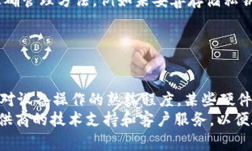 baioti瑞波币离线钱包登陆指南及安全注意事项/baioti
瑞波币, 离线钱包, 登陆, 数字货币/guanjianci

### 内容主体大纲

1. **引言**
   - 简介瑞波币及其重要性
   - 讲解离线钱包的概念及其优势

2. **瑞波币离线钱包的类型**
   - 硬件钱包
   - 软件钱包
   - 比较不同类型的离线钱包

3. **如何创建瑞波币离线钱包**
   - 选择合适的钱包工具
   - 下载和安装指南
   - 创建新钱包的步骤

4. **瑞波币离线钱包的安全性**
   - 为什么选择离线钱包可以提高安全性
   - 常见的安全问题及预防措施

5. **登录瑞波币离线钱包的步骤**
   - 登录前的准备工作
   - 具体的登录流程
   - 登录常见问题及解决办法

6. **离线钱包的使用注意事项**
   - 钱包备份及恢复
   - 定期更新及维护
   - 如何安全处理私钥

7. **结语**
   - 重申瑞波币和离线钱包的价值
   - 未来的使用建议

### 引言

瑞波币（XRP）是一种用于实时跨境支付的数字货币，因其快速和低成本的交易特性而受到众多投资者的青睐。与其他数字货币相较，瑞波币的市场波动性相对较低，使得它在投资和支付中有着较高的应用价值。

为了确保数字货币的安全性，很多用户选择使用离线钱包存储瑞波币。离线钱包，即冷钱包，能够有效减少黑客攻击的风险，提供更高的保护。

### 瑞波币离线钱包的类型

#### 硬件钱包

硬件钱包是一种物理设备，专为存储数字货币而设计。它通常是USB设备，具有高度的安全性，能够离线存储私钥。使用硬件钱包的用户只需将其连接到计算机，在安全环境下进行交易，确保私钥永远不被暴露于互联网。

#### 软件钱包

软件钱包则是一种程序，可以在计算机或手机上安装，虽然它可以方便地进行交易，但相对而言，安全性较低。有些软件钱包提供了离线模式，将其设置为离线钱包后，可以在一定程度上提高安全性，但它们仍然存在一定的风险。

#### 比较不同类型的离线钱包

硬件钱包虽然价格较高，但安全性极高，非常适合长期投资。而软件钱包更易于使用，适合频繁交易的用户。用户应根据自身需求和安全考量进行选择。

### 如何创建瑞波币离线钱包

#### 选择合适的钱包工具

第一步是选择合适的离线钱包工具。市面上流行的硬件钱包如Ledger Nano S和Trezor都是不错的选择。

#### 下载和安装指南

根据选择的钱包工具，在官方网站下载相应的软件，并按照说明进行安装。务必确保下载的是官方版本，以防被恶意软件感染。

#### 创建新钱包的步骤

打开钱包软件，选择创建新钱包。在创办过程中，系统将提供一组助记词，需要妥善保存并切勿分享。这些助记词是你恢复钱包的唯一凭证。

### 瑞波币离线钱包的安全性

#### 为什么选择离线钱包可以提高安全性

离线钱包不与互联网直接连接，因此更难受到黑客攻击。而且，存储在离线钱包中的资产相对于在线钱包而言，更加安全。

#### 常见的安全问题及预防措施

尽管离线钱包相对安全，但仍有一些安全问题，例如硬件损坏、遗失等。用户需要定期备份，并安全存储备份数据。此外，避免将钱包助记词等敏感信息储存在联机环境中。

### 登录瑞波币离线钱包的步骤

#### 登录前的准备工作

在登录瑞波币离线钱包之前，确保硬件钱包的电量充足，或者检查软件钱包的备份是否安全。避免不必要的设备损坏或数据丢失。

#### 具体的登录流程

对于硬件钱包，插入设备后，按照提示输入密码进行解锁，之后在电脑上打开访问软件，输入助记词或私钥来完成登录。对于软件钱包，打开应用，输入密码后直接访问。

#### 登录常见问题及解决办法

有时用户可能会遇到登录失败的问题。这种情况可由多种原因导致，如密码错误、软件版本不兼容等。确保输入的所有信息正确，必要时考虑重新安装应用或更新硬件钱包的固件。

### 离线钱包的使用注意事项

#### 钱包备份及恢复

离线钱包的备份是确保资产安全的重要步骤。定期将助记词、生物识别信息等备份，并存储在不同的安全位置，以防意外丢失。

#### 定期更新及维护

对于硬件钱包，制造商通常会定期推出更新，用户应保持设备固件的最新状态，增强安全性。对于软件钱包，也要定期更新至最新版本以确保具备最新的安全功能。

#### 如何安全处理私钥

私钥是数字货币的核心，任何人获取私钥都能控制该账户资产。用户须确保私钥存储在安全的地方，对于硬件钱包的私钥，尽量避免在互联网上公开分享。

### 结语

综上所述，瑞波币的存储和管理极其重要，选择安全的离线钱包来存储资产是一个明智的决定。在创建、登录及使用离线钱包的过程中，用户需遵循安全指南，以最大限度保护自己的数字资产。

### 六个相关问题

#### 1. 瑞波币在数字货币市场中的地位如何？

瑞波币在数字货币市场中的地位
在数字货币的世界中，瑞波币（XRP）以其独特的机制和应用场景占据了一个特殊的位置。作为专为金融机构之间的快速交易而设计的数字资产，瑞波币确保了几秒钟内完成交易，而传统金融系统则可能需要数小时或数天。尤其在跨境支付领域，瑞波币的效率带来了显著的优势。
此外，瑞波网络的“RippleNet”得到了世界各地金融机构的广泛认可，使得瑞波币在实际使用中得以体现其价值。尽管它的价格波动较大，但其市场认可度和使用频率使得瑞波币在整个数字货币生态中占有一席之地。

#### 2. 如何评估离线钱包的安全性？

离线钱包的安全性评估
在选用离线钱包时，评估其安全性极为重要。首先，需要了解该钱包的类型（硬件钱包还是软件钱包），硬件钱包往往比软件钱包安全性更高。此外，查看钱包制造商的信誉和相应的用户反馈也是必要的步骤。
其次，评估钱包是否具备多重签名功能以及双重身份验证，这些额外的安全层能够降低账户被盗的风险。最后，确保钱包的固件和软件能够定期更新，以防止潜在的安全漏洞。

#### 3. 离线钱包和在线钱包的区别是什么？

离线钱包与在线钱包的区别
离线钱包，同时被称为冷钱包，是不连接到互联网的数字货币存储方式。其优点在于能够最大限度地降低黑客和网络攻击的风险。相对而言，在线钱包（热钱包）则是实时连接互联网的，在使用上更为便利，但安全性较低，容易受到网络攻击。
在选择钱包类型时，用户应考虑自己的使用频率和安全需求。对于长期持币者来说，离线钱包是比较理想的选择，而对于频繁交易的用户，在线钱包则显得更为实用。

#### 4. 如何确保离线钱包的备份安全？

确保离线钱包备份安全的方法
离线钱包的备份是保障数字资产安全的重要步骤。用户在备份时，建议采取多种方式存储助记词和私钥。例如，可以将这些信息使用纸质文件记录，再存放在安全的地方，如安全箱或银行保险柜中。同时，可以考虑使用密码管理工具来加密存储信息。
避免将备份文件存储在联网的设备上，以防黑客攻击。此外，用户应定期检查备份的有效性，确保在需要时能够成功恢复钱包。

#### 5. 使用离线钱包时常见的错误有哪些？

使用离线钱包的常见错误
在使用离线钱包的过程中，用户常常会犯一些错误。第一，用户容易忽视备份重要信息的必要性，而一旦遗失助记词或私钥，资产将无法恢复。第二，许多用户在创建钱包过程中将敏感信息储存在联网设备上，增加了泄露的风险。
另一个常见的错误在于对升级和更新的忽视，用户应定期检查钱包的固件更新，以确保安全性。最后，很多人不了解钱包的正确管理方法，例如未妥善存储私钥或没有合理设置密码，导致账户受到威胁。

#### 6. 怎么选择适合自己的离线钱包？

选择适合自己的离线钱包的步骤
选择离线钱包时，首先应考虑使用的目的。如果是长期持有瑞波币，硬件钱包可能是最佳选择，其安全性较高。其次，考虑自己对设备操作的熟练程度，某些硬件钱包较为复杂，可能不适合新手。
还可以参考他人的使用经验和网上评价来了解不同钱包的性能与安全性，确保钱包具备良好的用户口碑。同时，查看钱包提供商的技术支持和客户服务，以便在遇到问题时能够得到及时帮助。选择适合自己的离线钱包，不仅能提高资产的安全性，还能提升整个数字货币的使用体验。