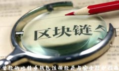 曾经的比特币钱包注册经