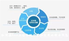如何在OSX上安全地设置和