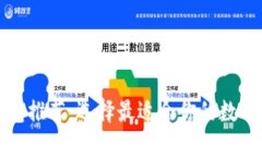 最佳区块链钱包推荐：选