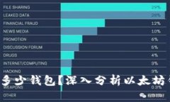  以太坊网络上有多少钱包