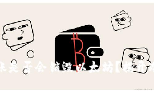: 冷钱包转账是否会销毁以太坊？揭开冷钱包的真相